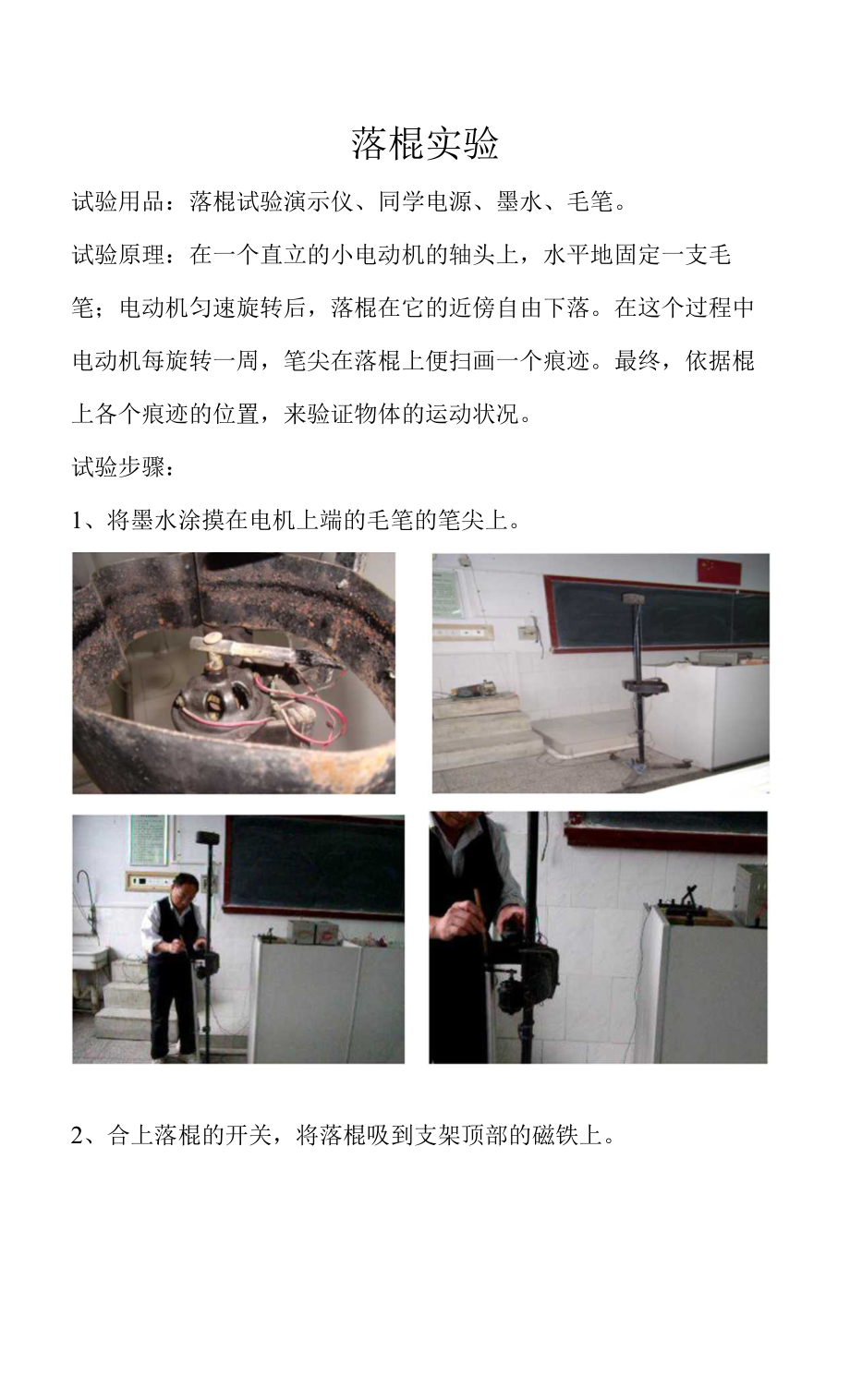 落 棍 实 验_第1页