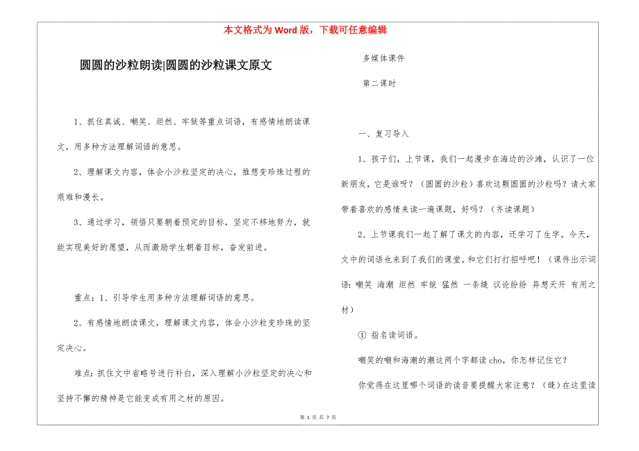 圆圆的沙粒朗读-圆圆的沙粒课文原文_第1页