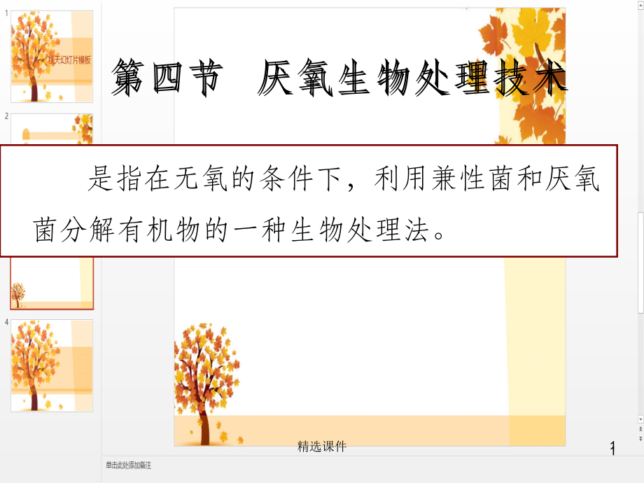 环境工程学重点-第3章 第4节_第1页