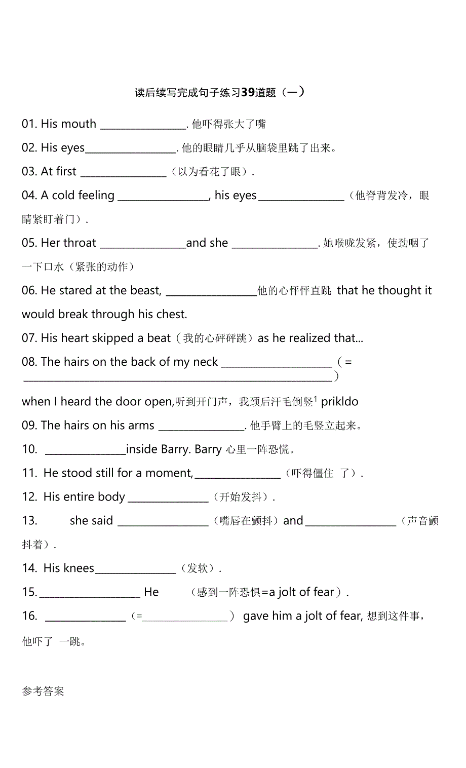 读后续写完成句子练习（一）含答案--2022届高三英语二轮复习专训_第1页