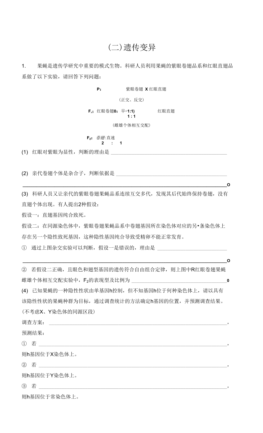 (二)遗传变异_第1页