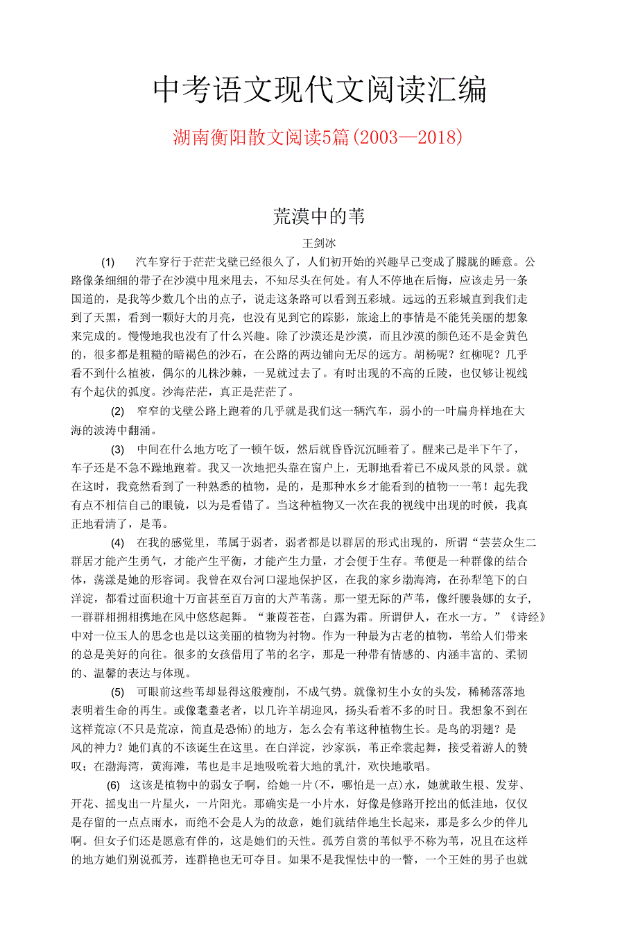 湖南衡阳历年中考语文现代文之散文阅读5篇（2003—2018）_第1页