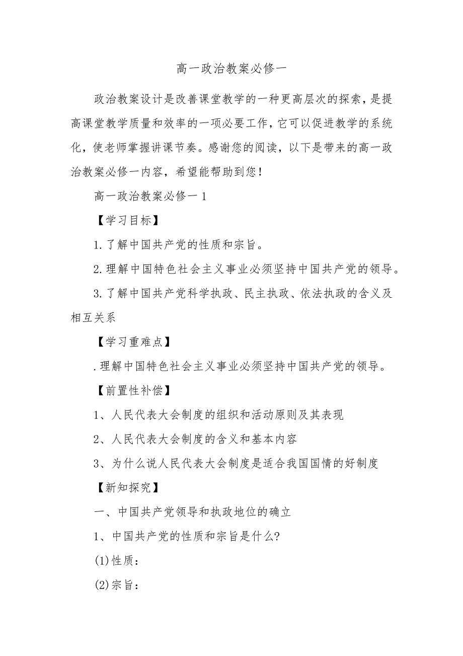 高一政治教案必修一_第1页