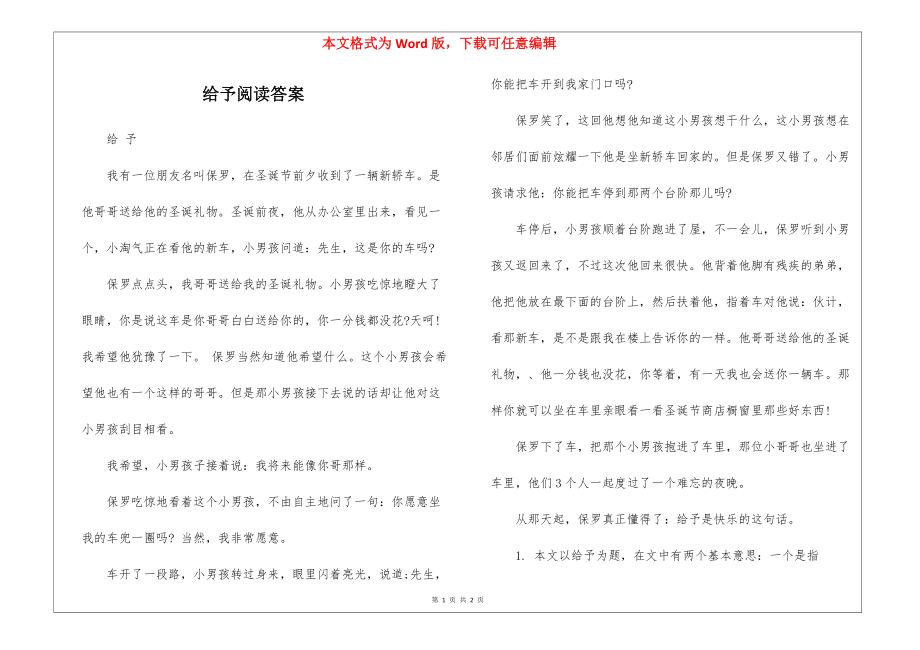 给予阅读答案_第1页