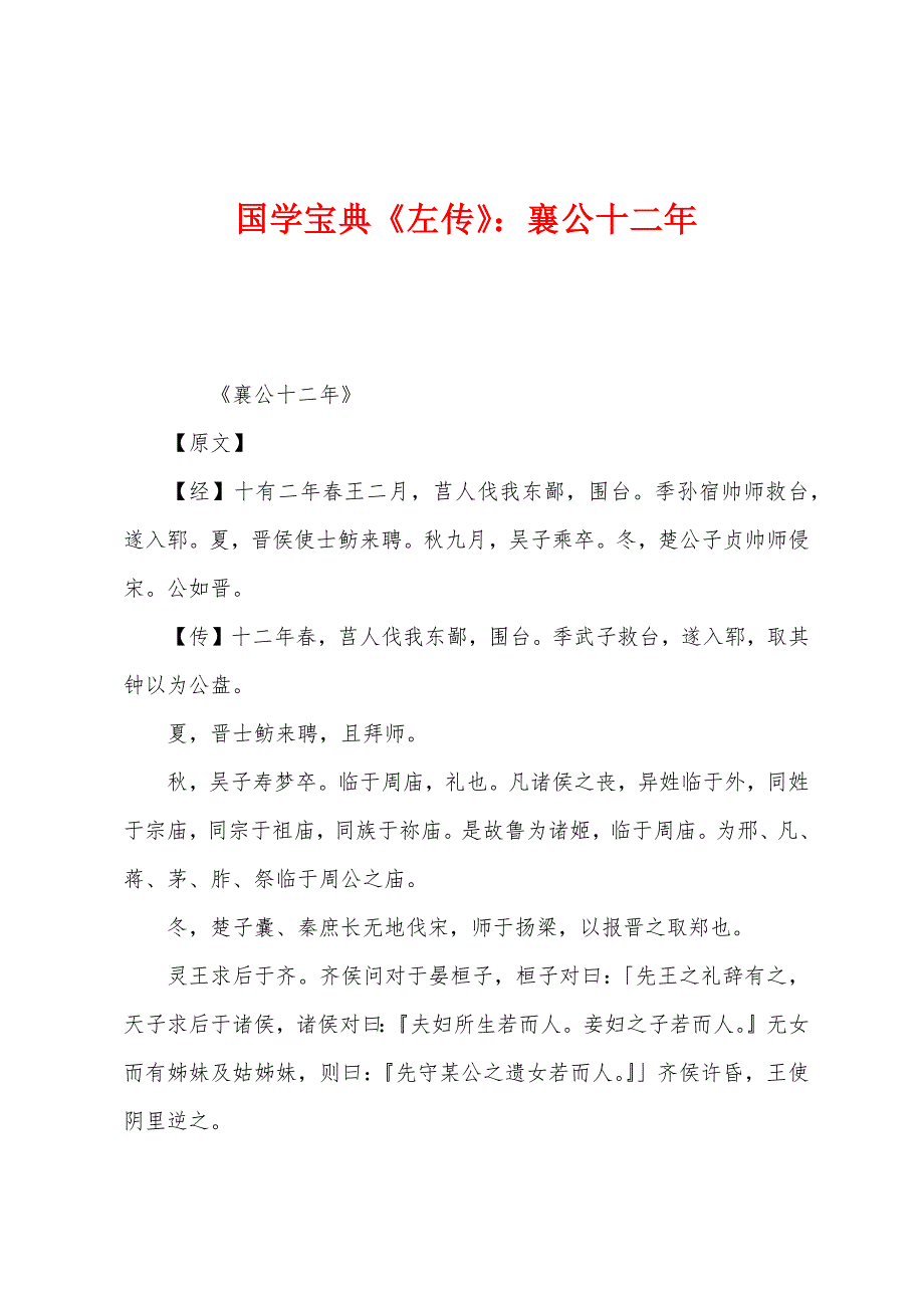 国学宝典《左传》：襄公十二年_第1页