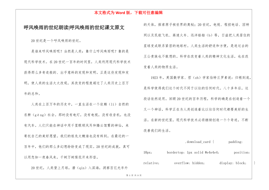 呼风唤雨的世纪朗读-呼风唤雨的世纪课文原文_第1页