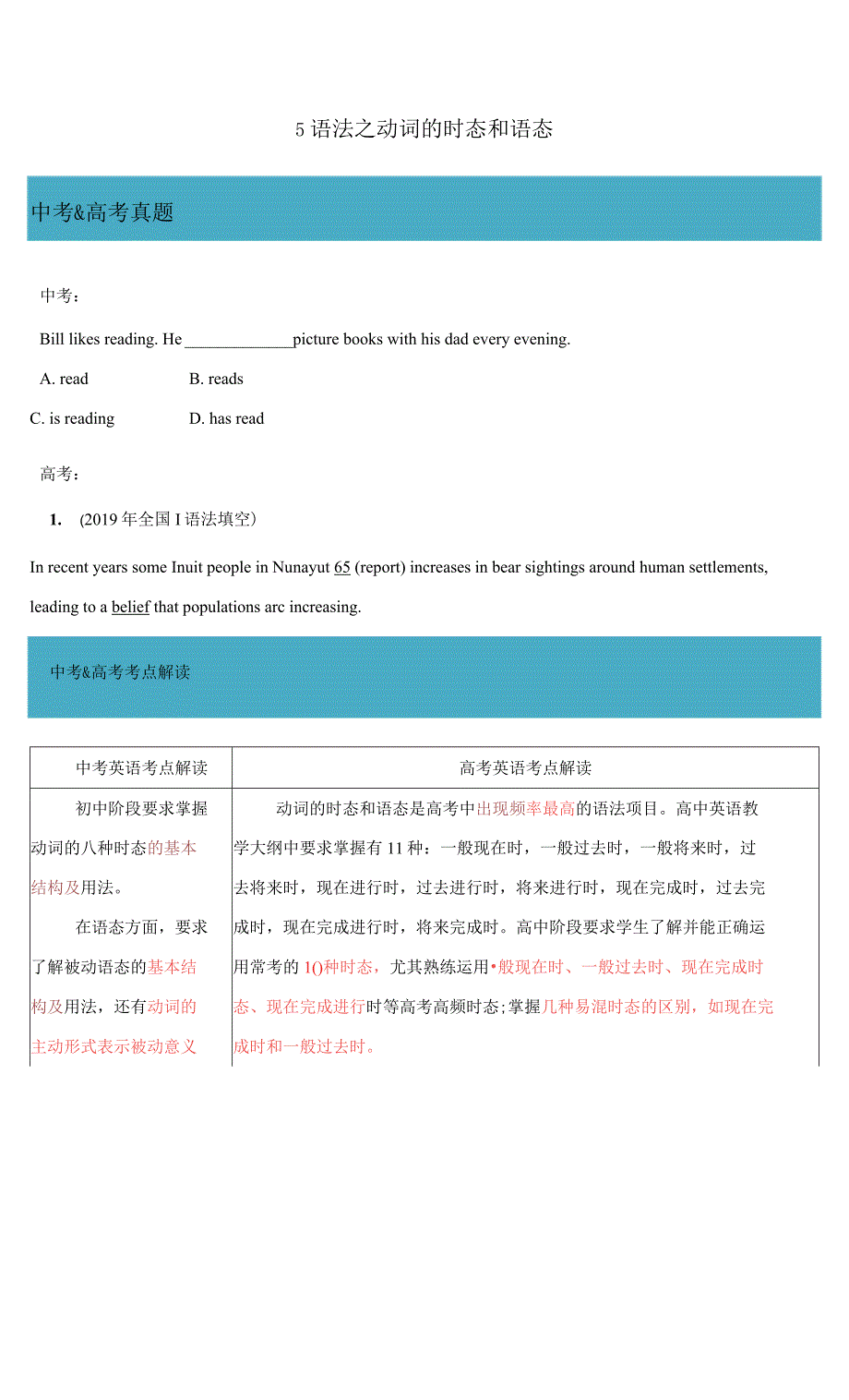 语法之时态学案英语初升高衔接课程_第1页
