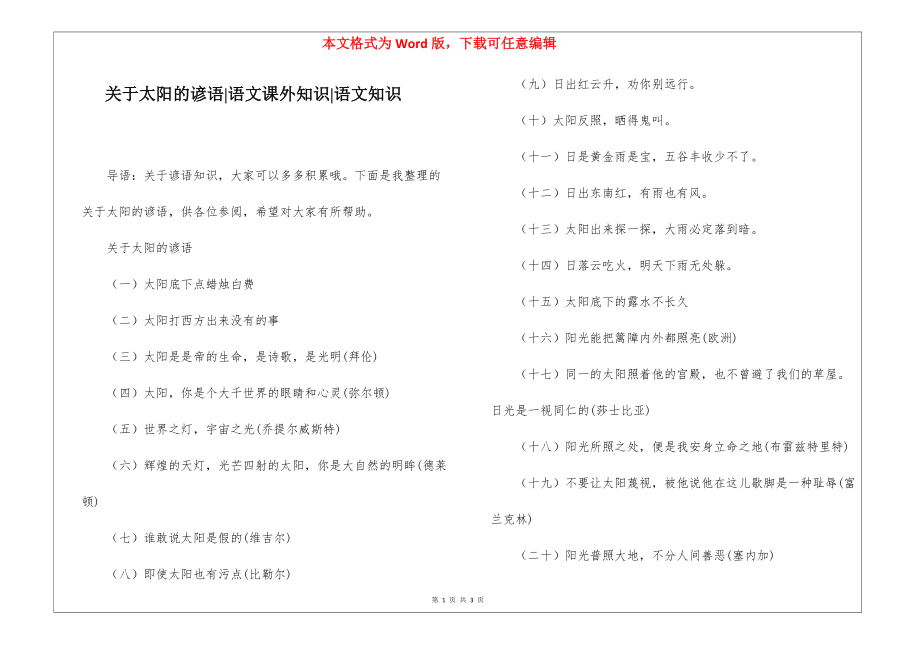 关于太阳的谚语-语文课外知识-语文知识_第1页