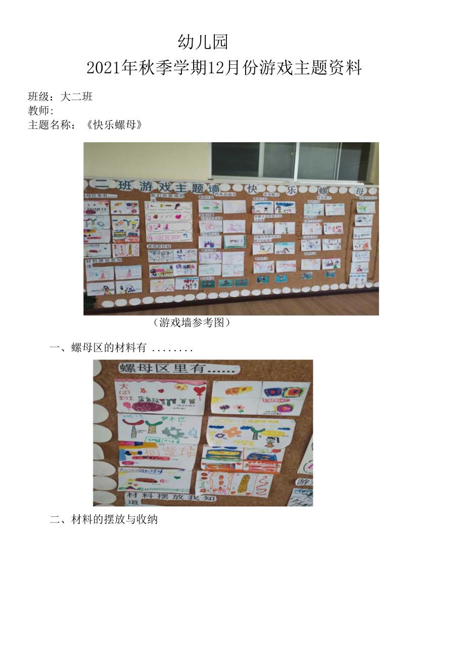 幼儿园大二班12月份螺母区游戏资源包_第1页