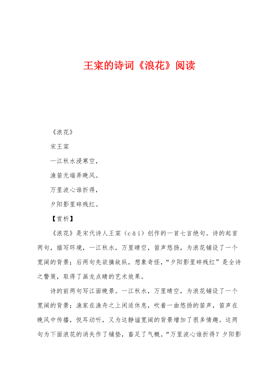 王寀的诗词《浪花》阅读_第1页