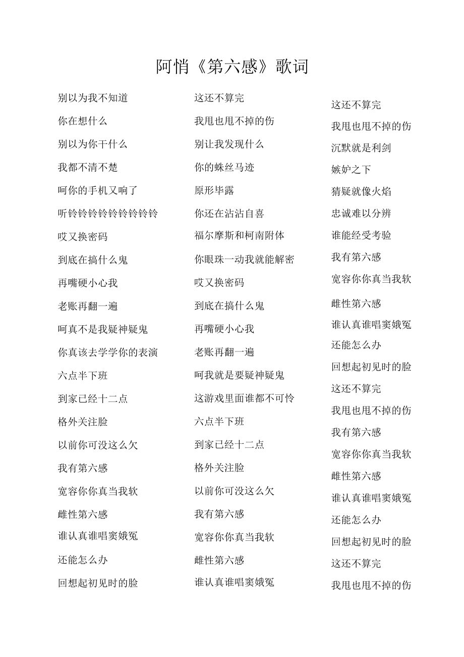 阿悄《第六感》歌词(专辑：第六感)_第1页