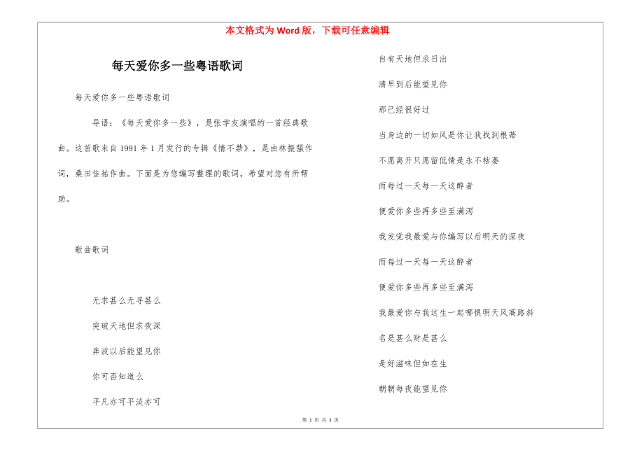 每天爱你多一些粤语歌词_第1页