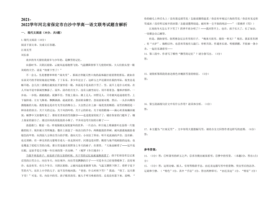 2021-2022学年河北省保定市白沙中学高一语文联考试题含解析_第1页