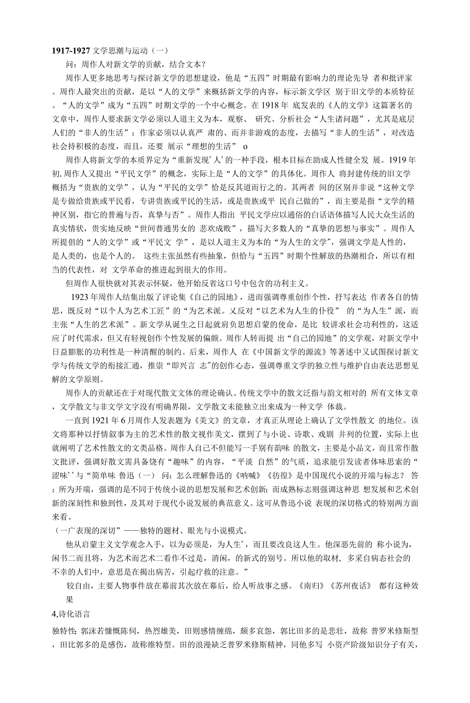 现代文学三十年题库_第1页