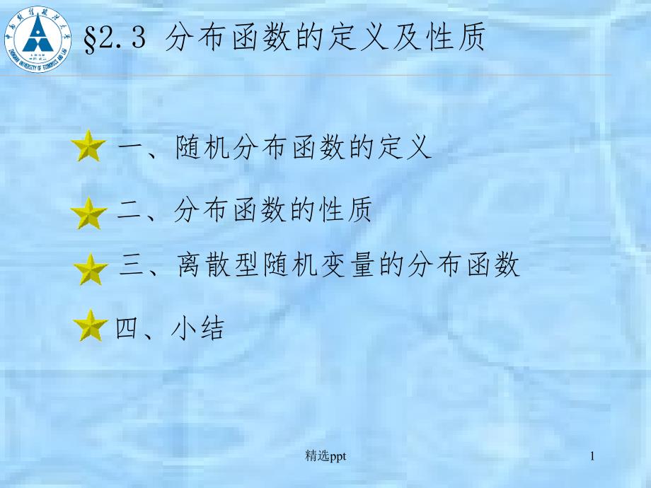 布函数的定义_第1页