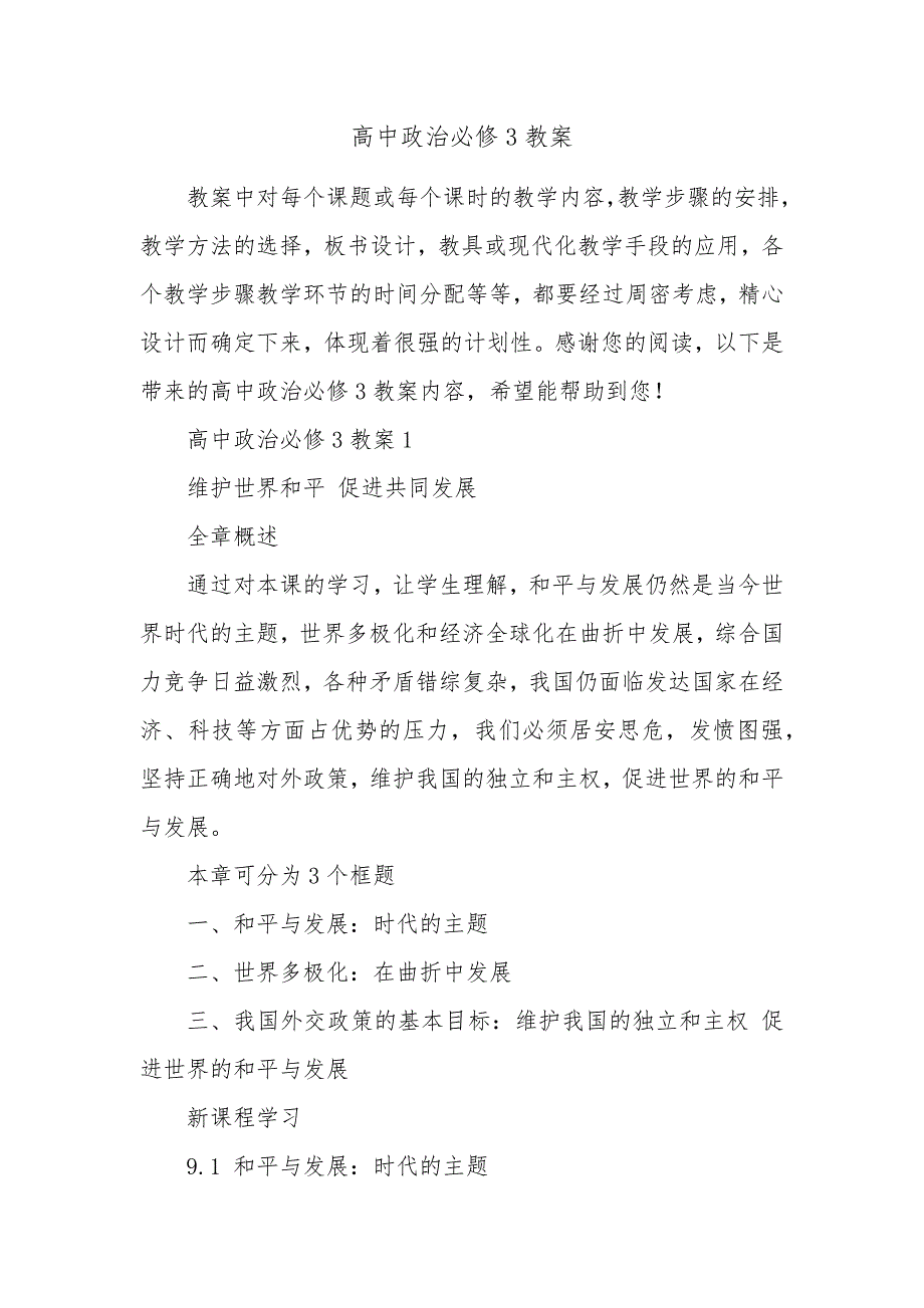 高中政治必修3教案_第1页