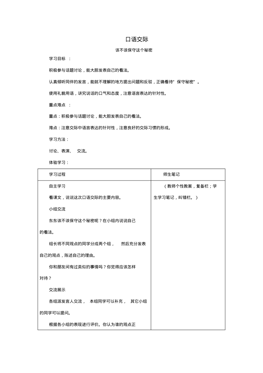 三年级语文上册第三单元《口语交际》导学案湘教版学案_第1页