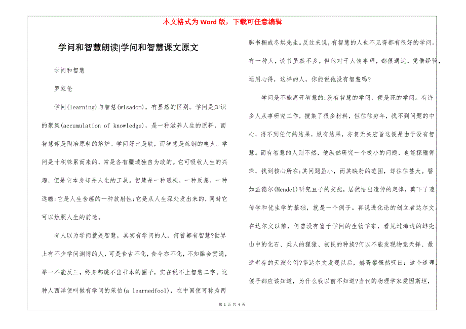 学问和智慧朗读-学问和智慧课文原文_第1页