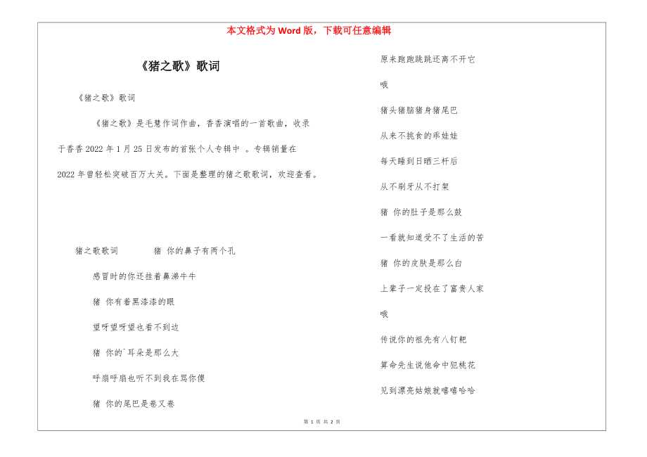 《猪之歌》歌词_第1页