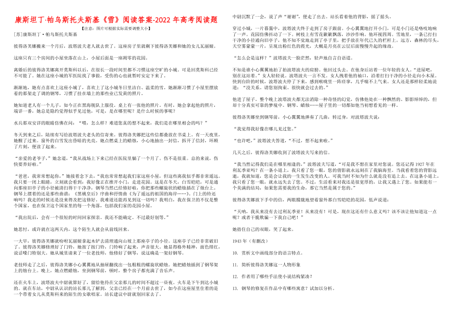 康斯坦丁·帕乌斯托夫斯基《雪》阅读答案-2022年高考阅读题_第1页