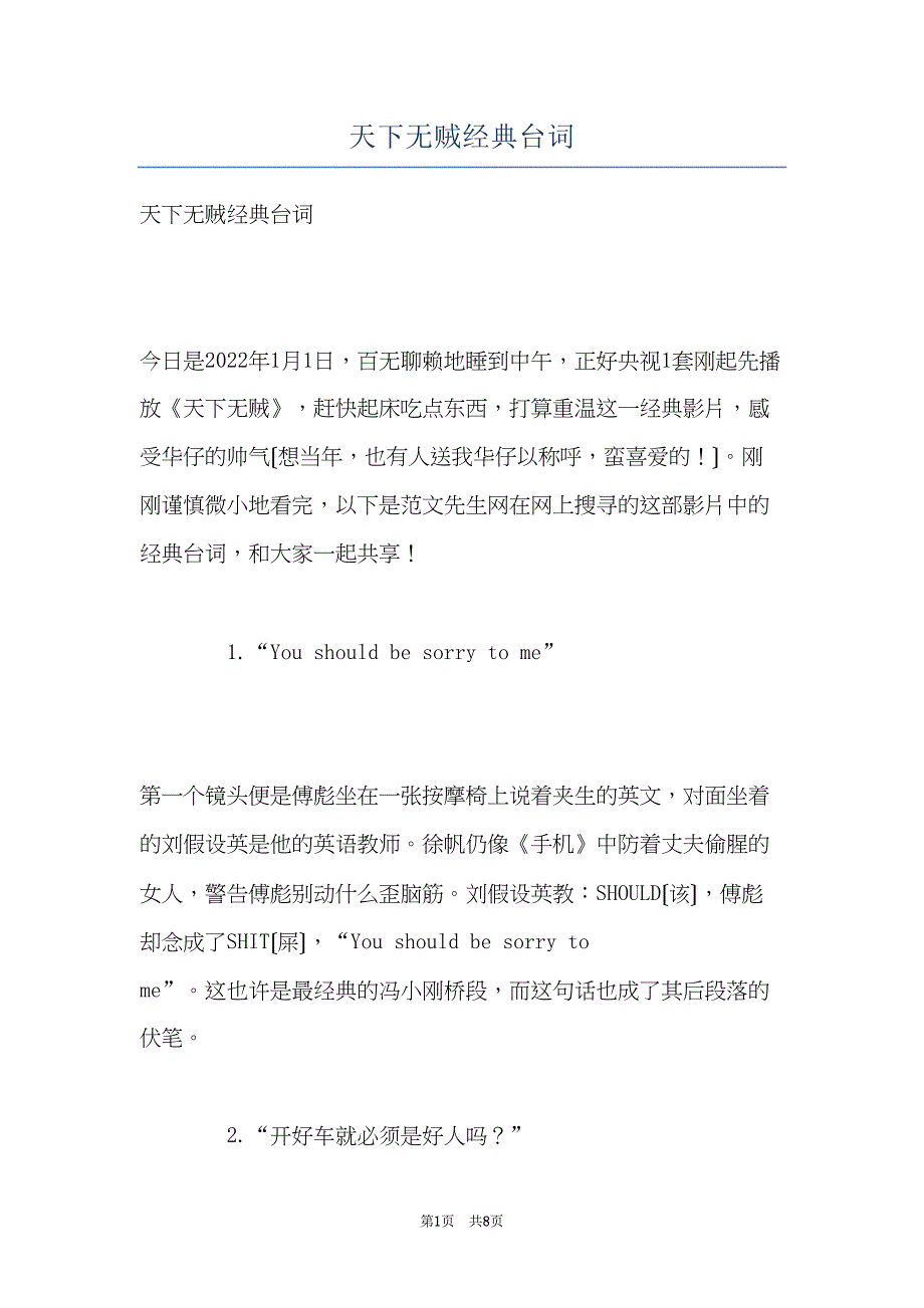 天下无贼经典台词(共8页)_第1页