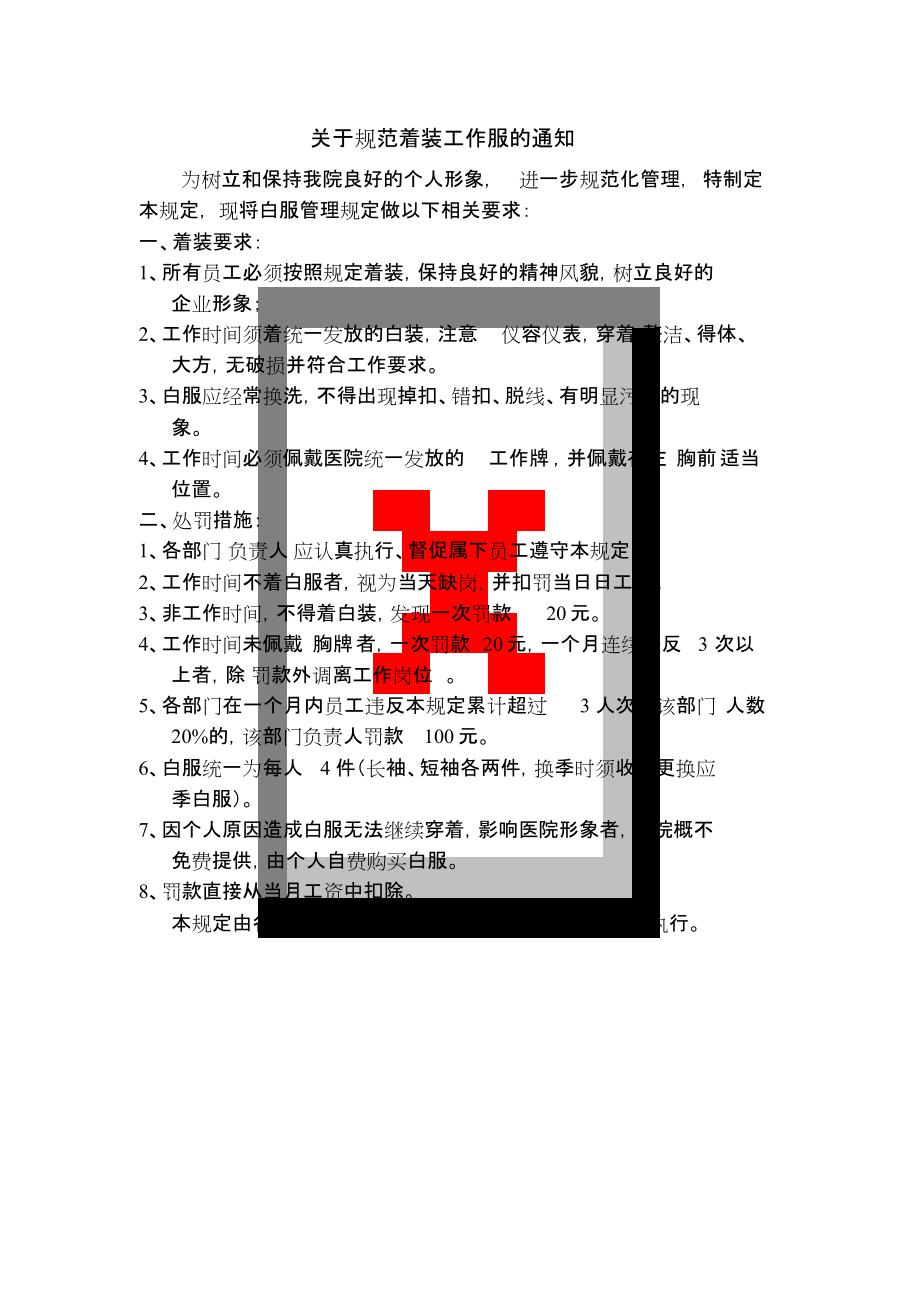 医疗机构员工工作服管理规章制度_第1页