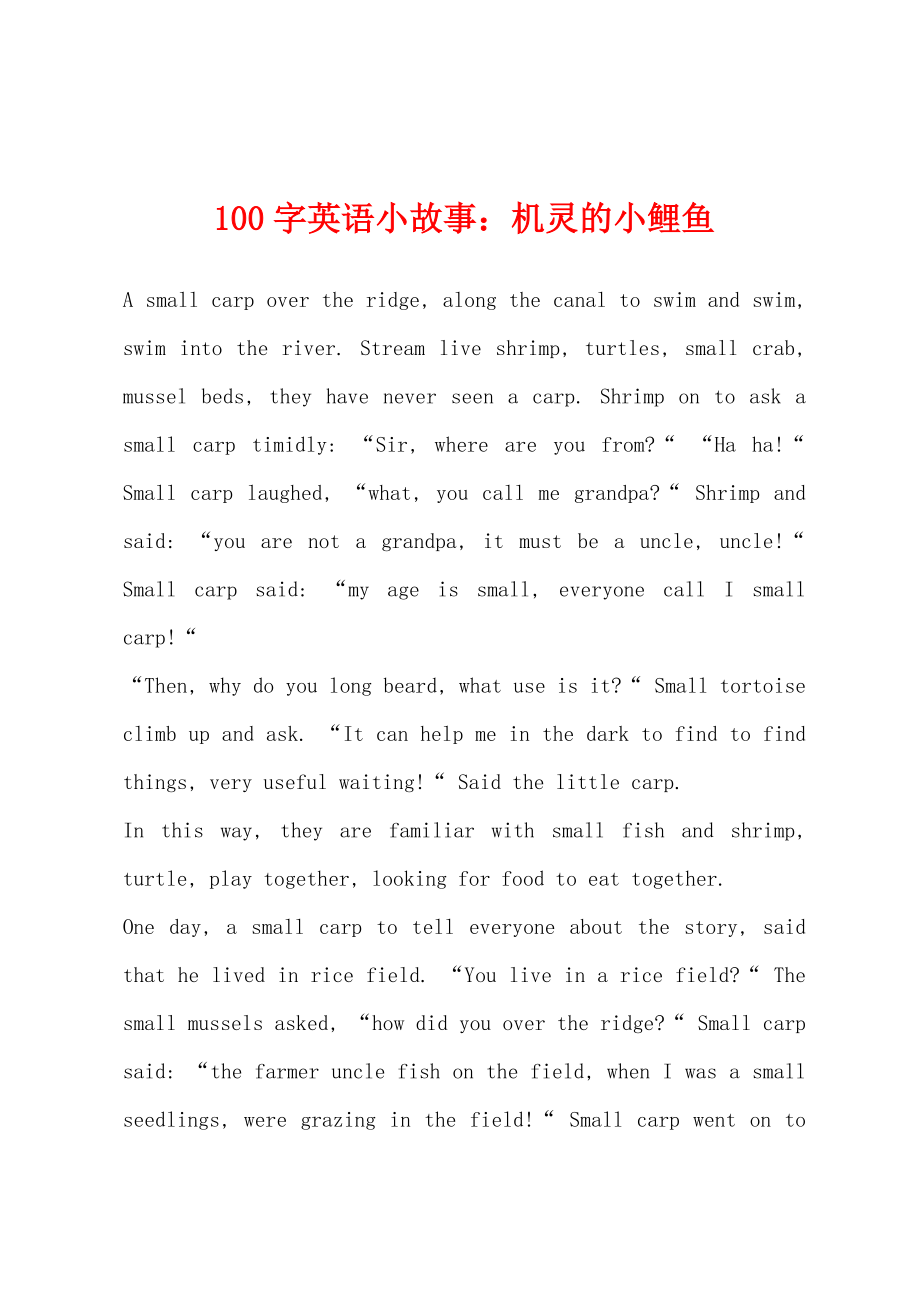 100字英语小故事：机灵的小鲤鱼_第1页