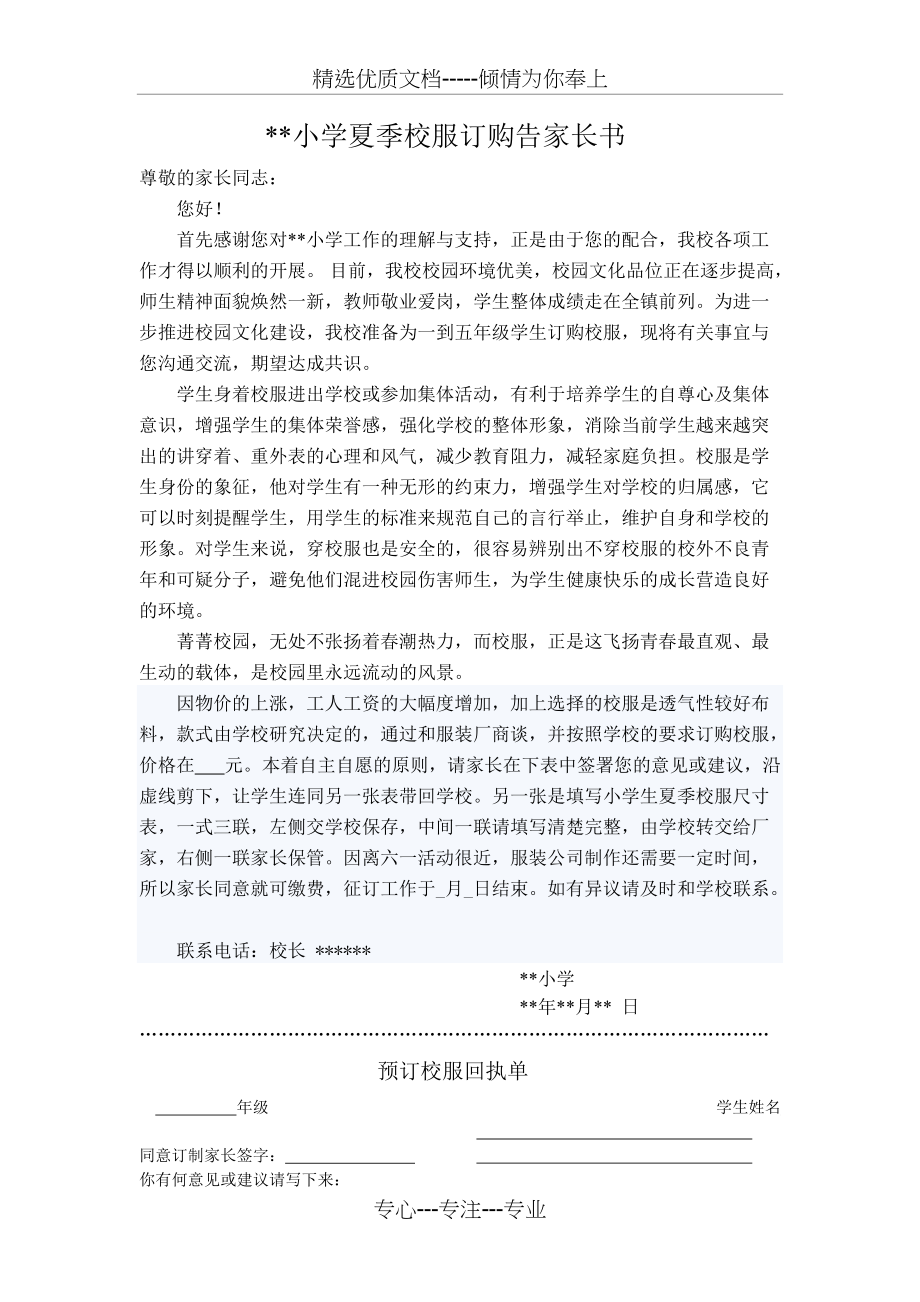 订购校服告家长书_第1页