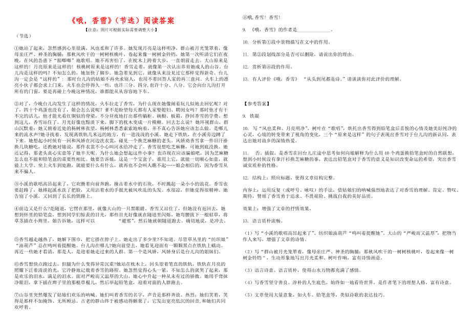 《哦香雪》（节选）阅读答案_第1页