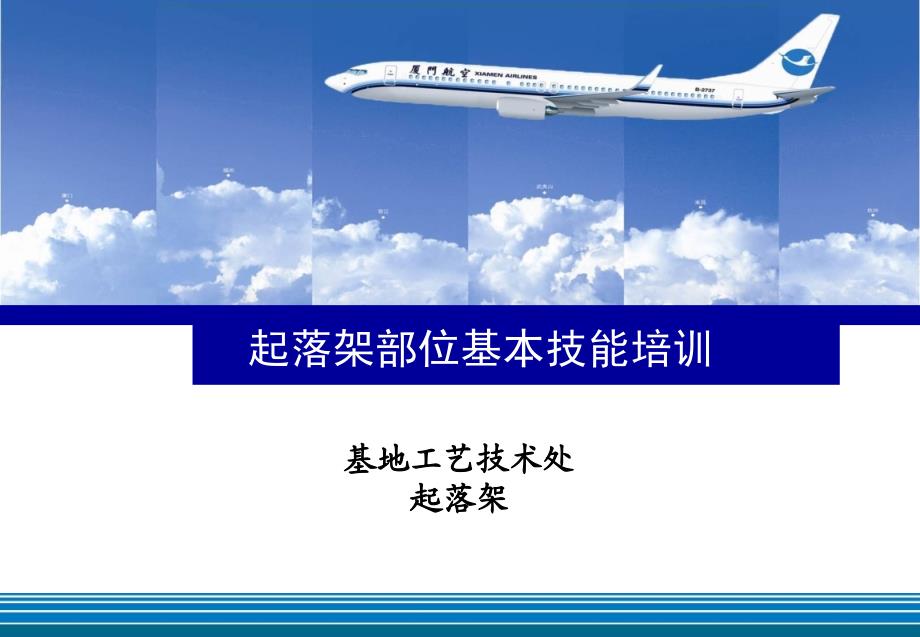 起落架部位基本技能培训_第1页