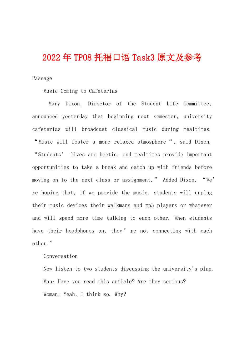 2022年TPO8托福口语Task3原文及参考_第1页