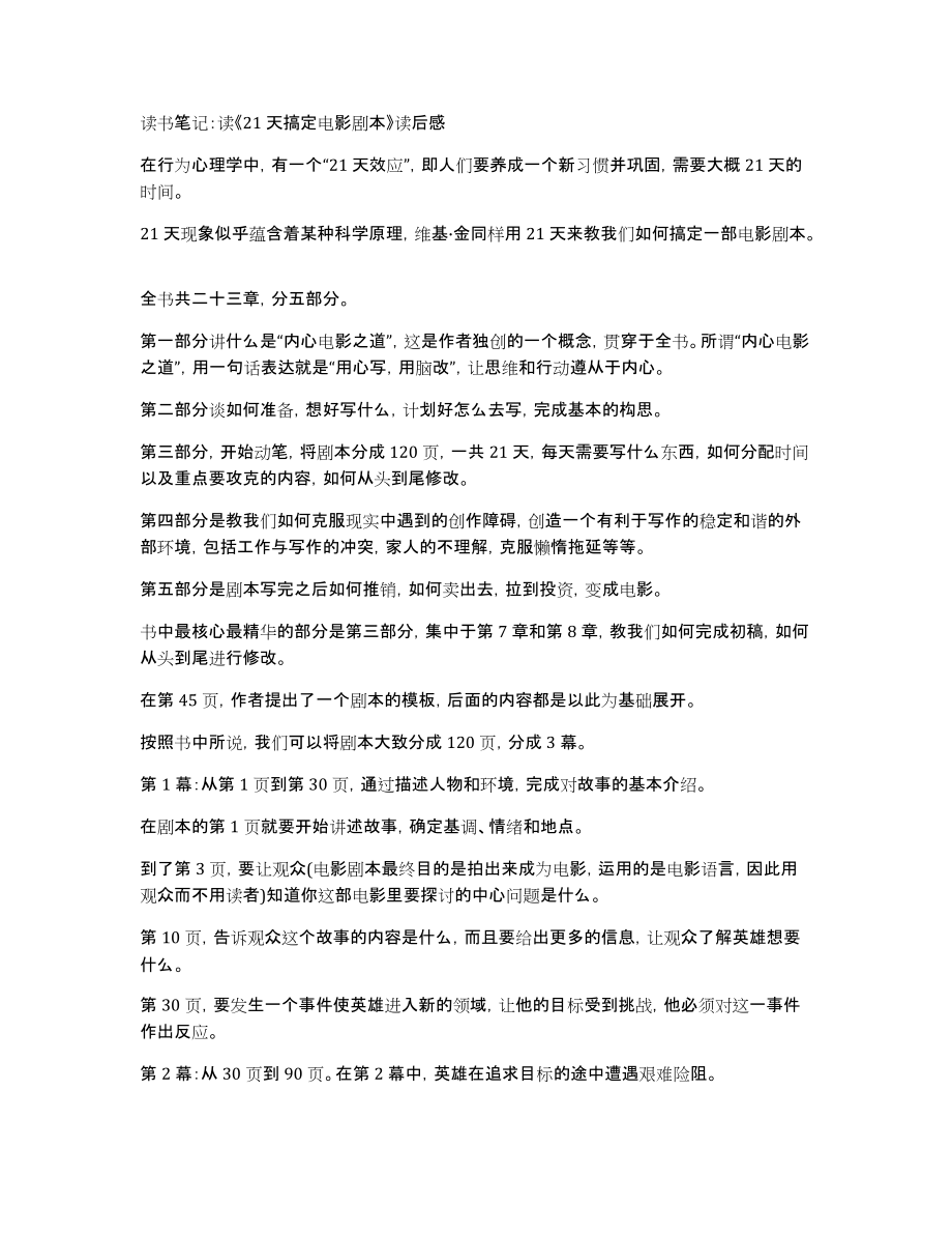 读书笔记：读《21天搞定电影剧本》读后感_第1页