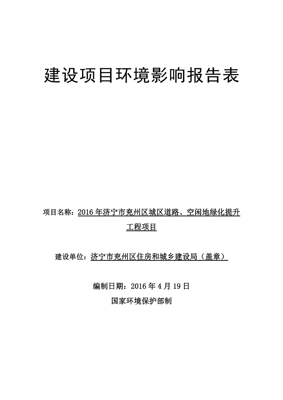 济宁市兖州区城区道路空闲地_第1页