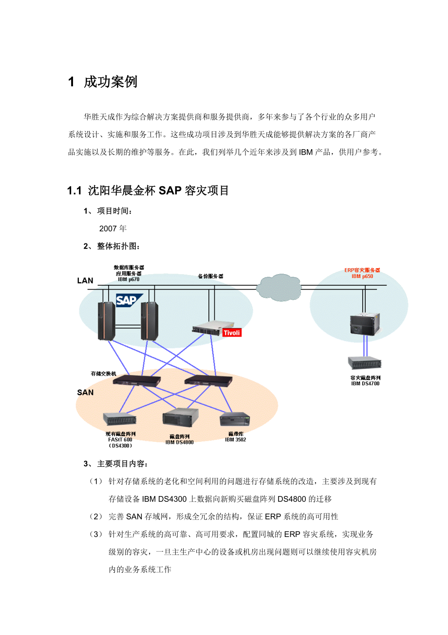 IBM成功案例_第1页
