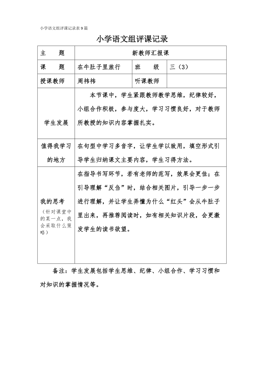 小学语文组评课记录表9篇_第1页
