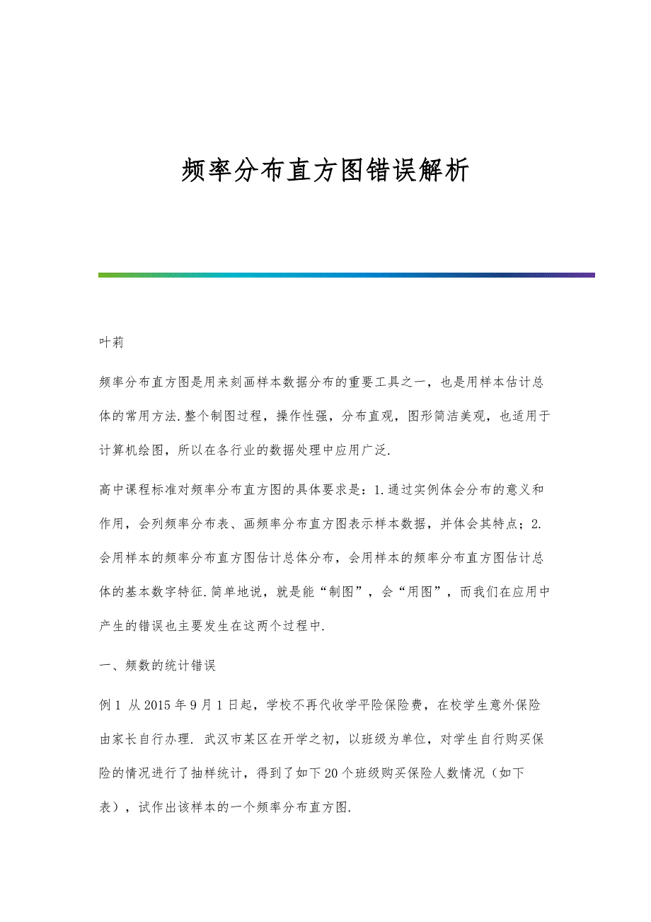 频率分布直方图错误解析_第1页