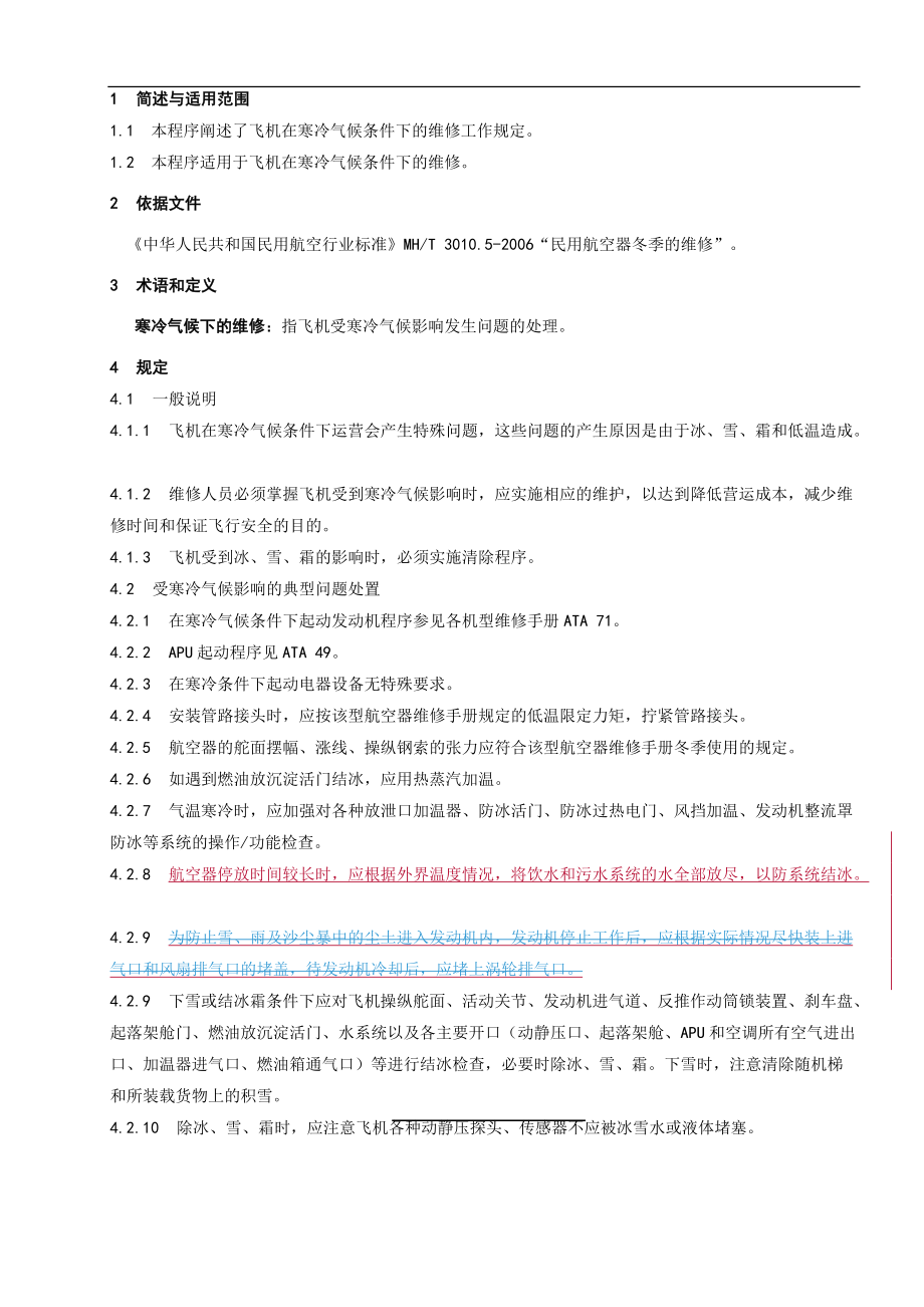 飞机在寒冷气候下的维修作业规定_第1页