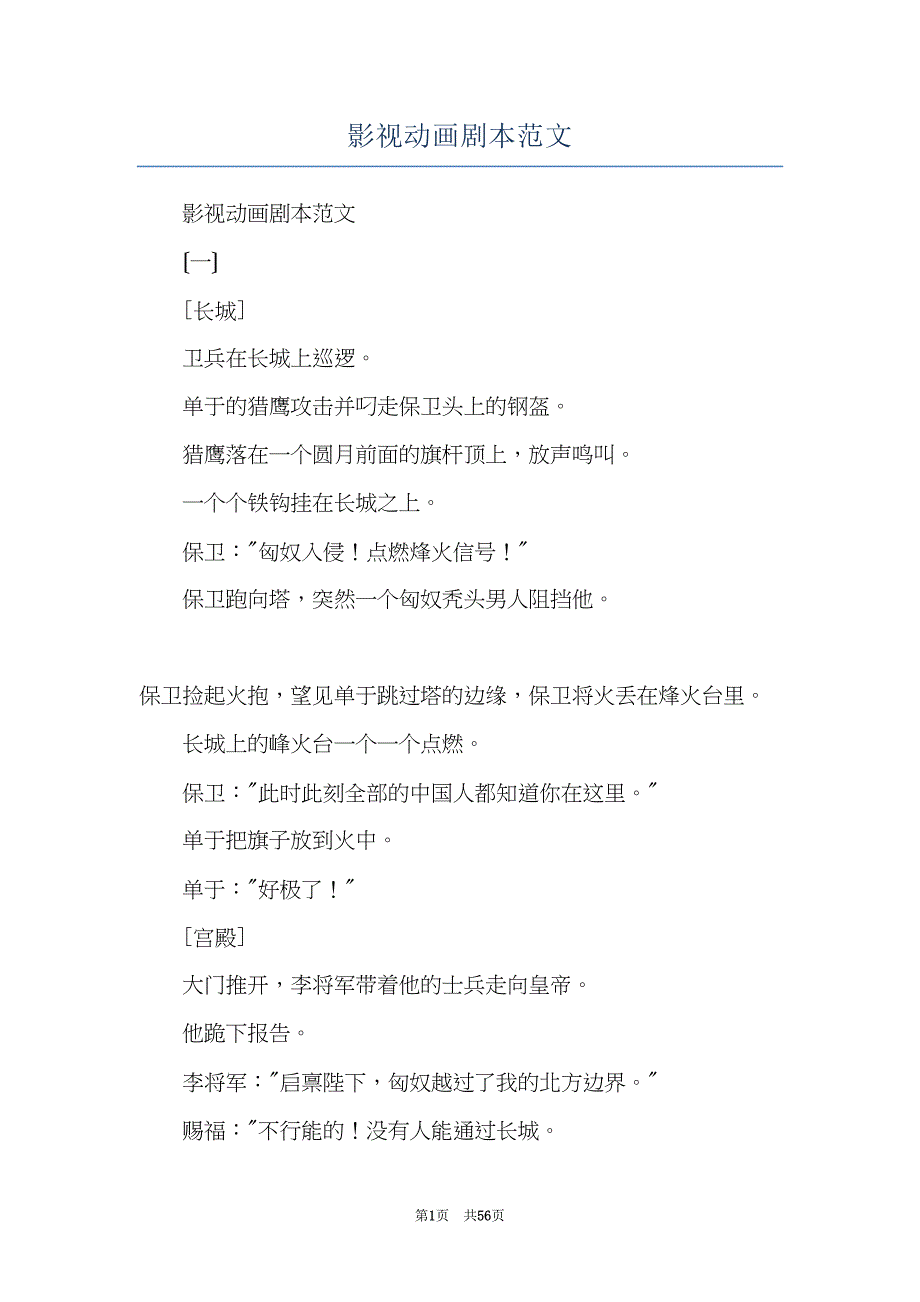 影视动画剧本范文(共56页)_第1页