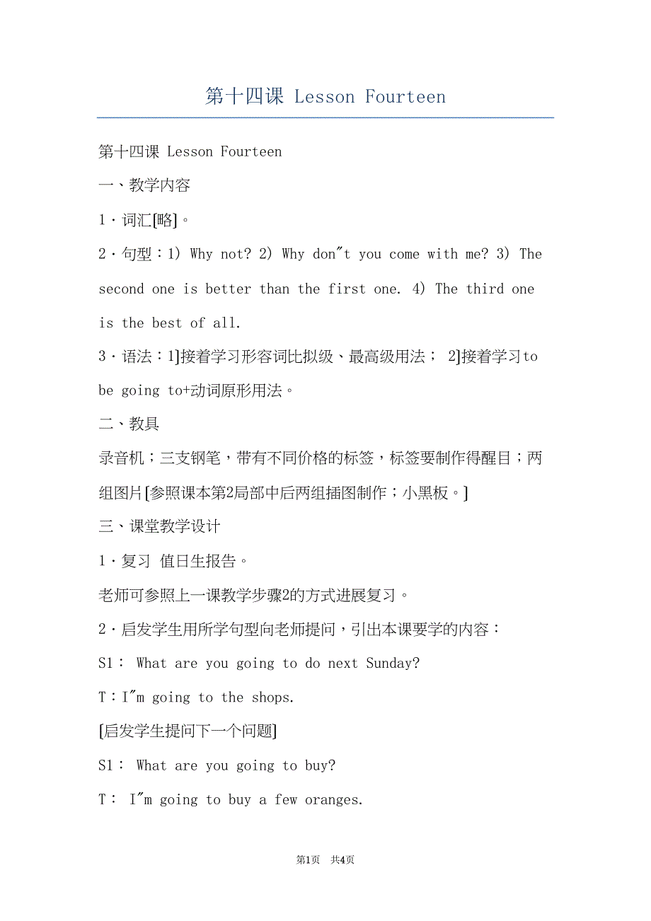 第十四课 Lesson Fourteen(共4页)_第1页