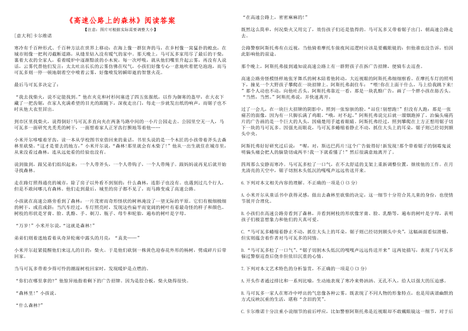 《高速公路上的森林》阅读答案_第1页