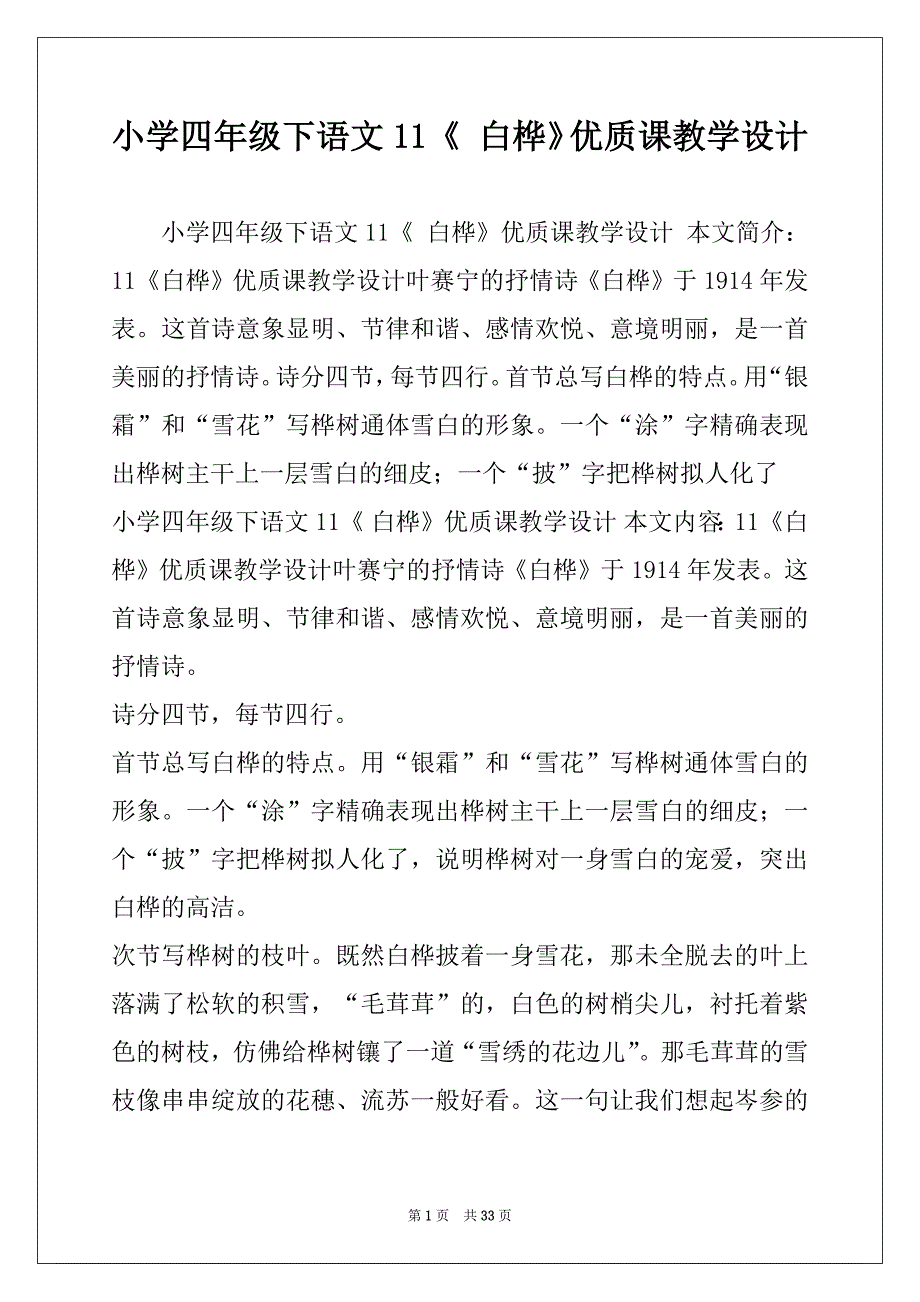 小学四年级下语文11《 白桦》优质课教学设计_第1页
