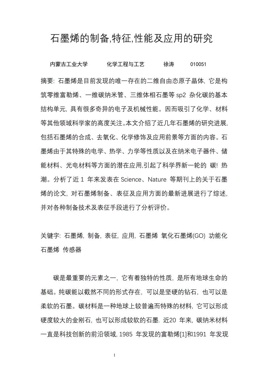 石墨烯(论文)_第1页