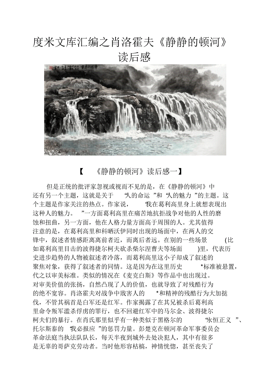 肖洛霍夫《静静的顿河》读后感_第1页