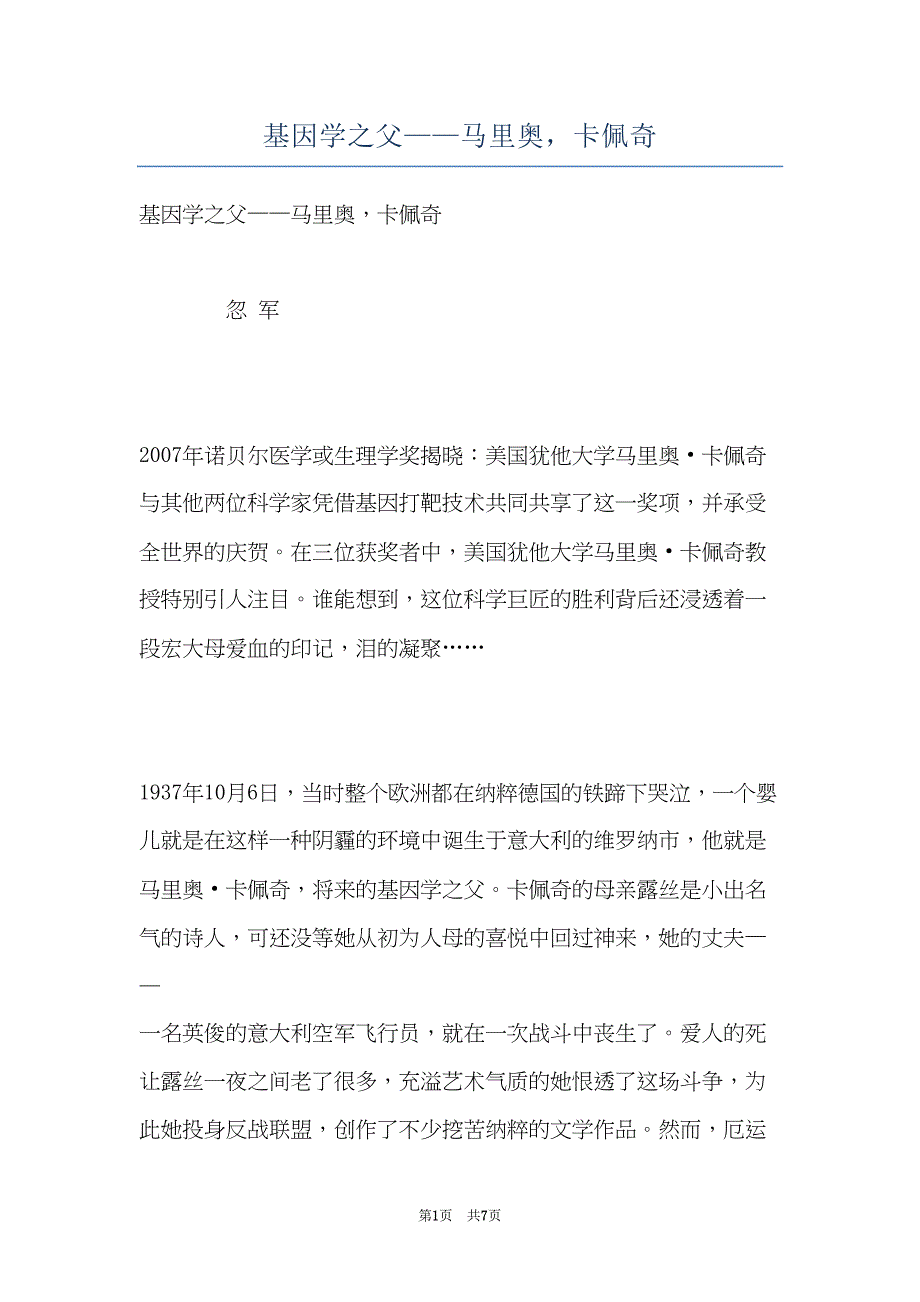 基因学之父——马里奥卡佩奇(共7页)_第1页
