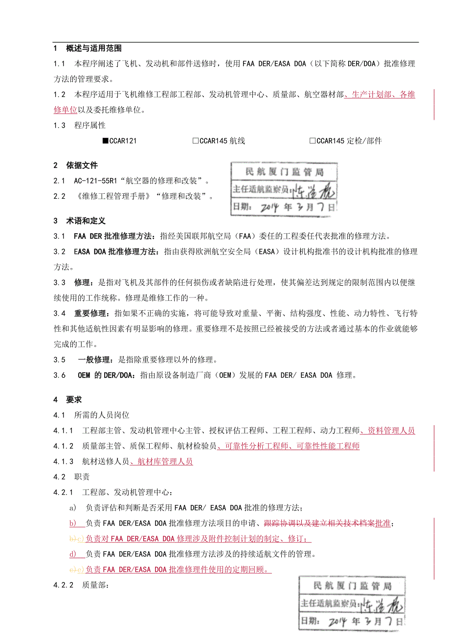 FAA DER和EASA DOA批准修理方法管理程序_第1页