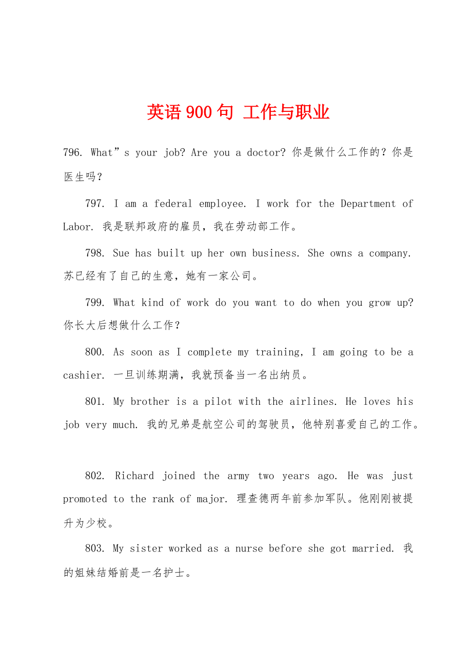 英语900句 工作与职业_第1页