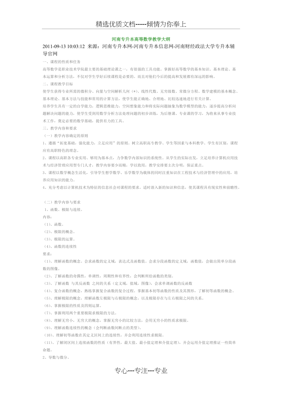 河南专升本高等数学教学大纲_第1页