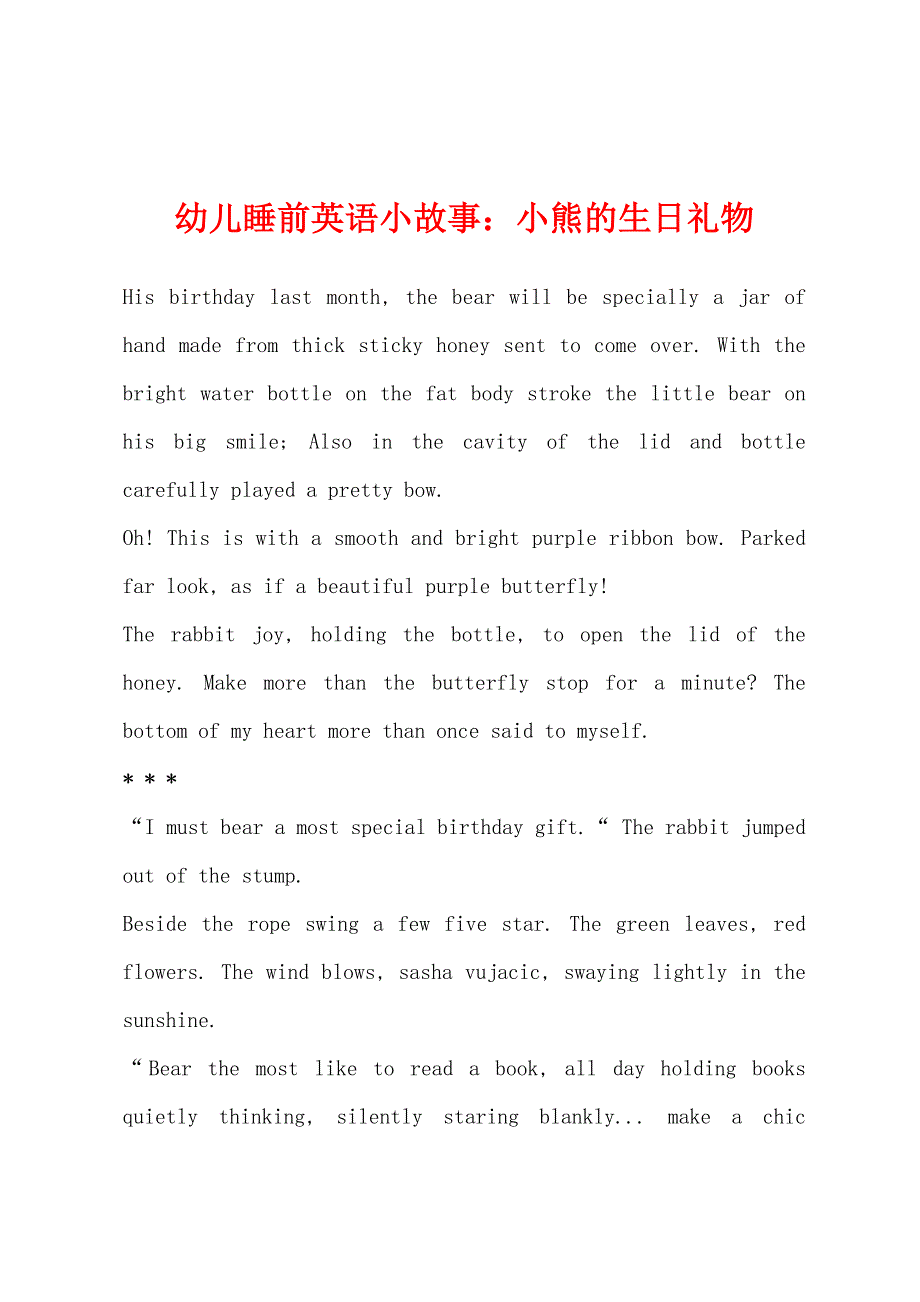 幼儿睡前英语小故事：小熊的生日礼物_第1页