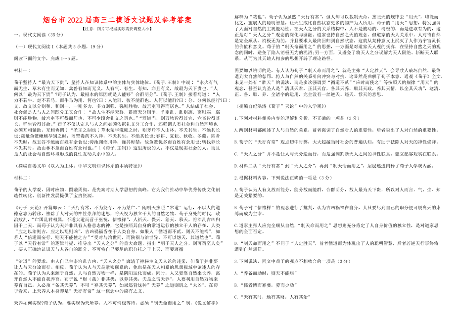烟台市2022届高三二模语文试题及参考答案_第1页