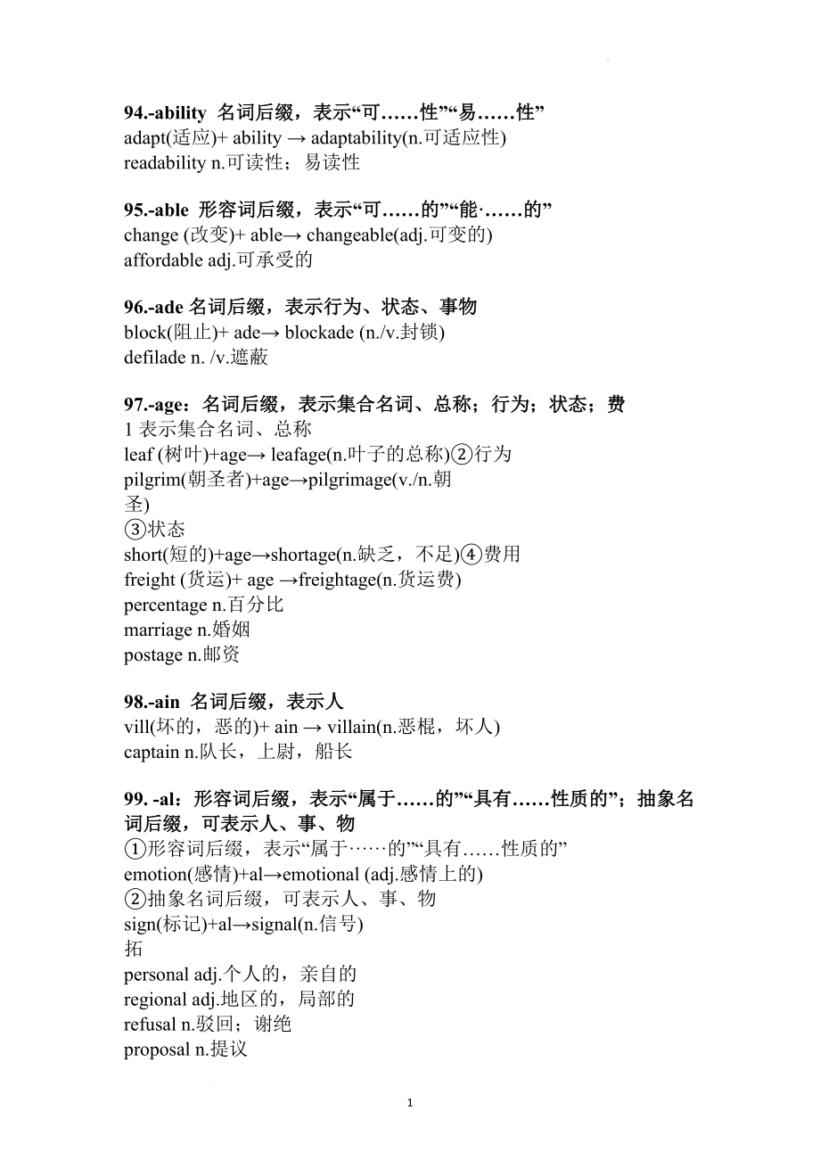 高中英语三剑客系列后缀讲义_第1页